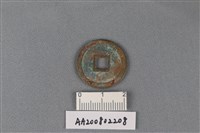 銅錢藏品圖，第2張