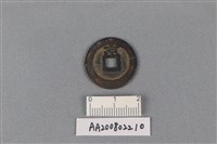 銅錢藏品圖，第2張