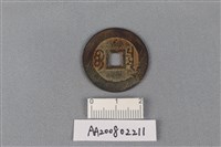 銅錢藏品圖，第2張