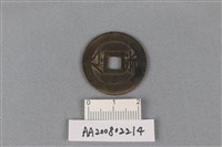 銅錢藏品圖，第2張