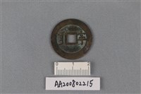 銅錢藏品圖，第2張