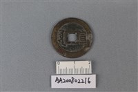 銅錢藏品圖，第2張