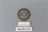 銅錢藏品圖，第2張