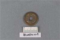 銅錢藏品圖，第1張