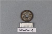 銅錢藏品圖，第2張