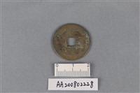 銅錢藏品圖，第1張