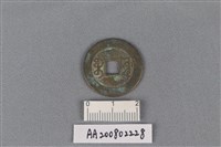 銅錢藏品圖，第2張