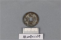 銅錢藏品圖，第1張