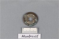 銅錢藏品圖，第2張