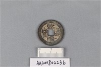 銅錢藏品圖，第1張