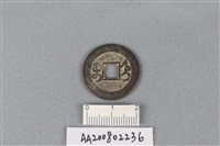 銅錢藏品圖，第2張