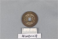 銅錢藏品圖，第2張