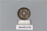 銅錢藏品圖，第1張