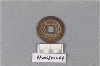銅錢藏品圖，第2張