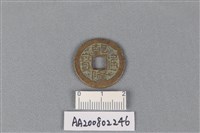 銅錢藏品圖，第1張