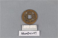 銅錢藏品圖，第1張