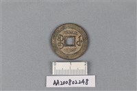 銅錢藏品圖，第2張