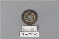 銅錢藏品圖，第2張