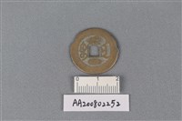 銅錢藏品圖，第2張