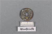 銅錢藏品圖，第2張