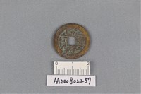 銅錢藏品圖，第1張