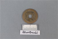 銅錢藏品圖，第2張