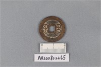 銅錢藏品圖，第2張