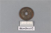 銅錢藏品圖，第1張