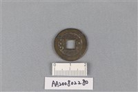 銅錢藏品圖，第2張