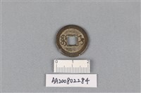 銅錢藏品圖，第2張