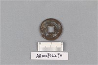 銅錢藏品圖，第2張