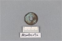 銅錢藏品圖，第1張