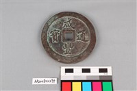 銅錢藏品圖，第1張