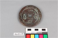 銅錢藏品圖，第2張