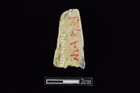 錛鑿形器藏品圖，第2張