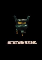 香爐藏品圖，第1張