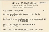 極地真蘚藏品圖，第2張