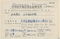 北方極地蘚藏品圖，第2張