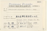 登錄號:B00006391藏品圖，第2張