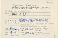 高山真蘚藏品圖，第2張