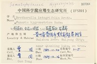 全緣小錦蘚藏品圖，第2張