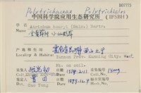 小仙鶴蘚藏品圖，第2張