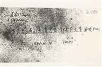 登錄號:B00010439藏品圖，第2張