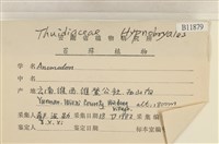 登錄號:B00011879藏品圖，第2張