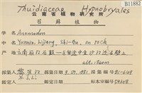 登錄號:B00011882藏品圖，第2張