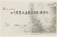 登錄號:B00014030藏品圖，第2張