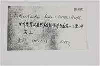 登錄號:B00014031藏品圖，第2張