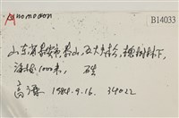 登錄號:B00014033藏品圖，第2張