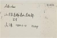 登錄號:B00014036藏品圖，第2張