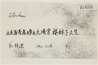 登錄號:B00014038藏品圖，第2張